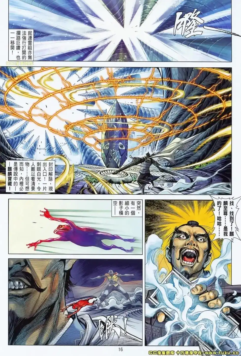 《铁将纵横2012》单行本 第072卷 第16页