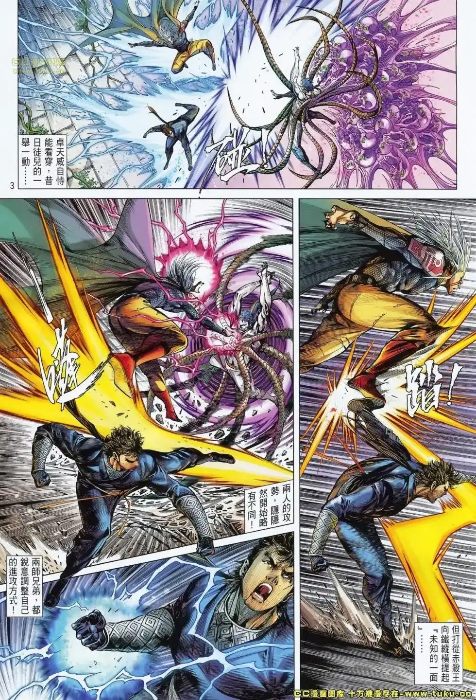 《铁将纵横2012》单行本 第072卷 第4页