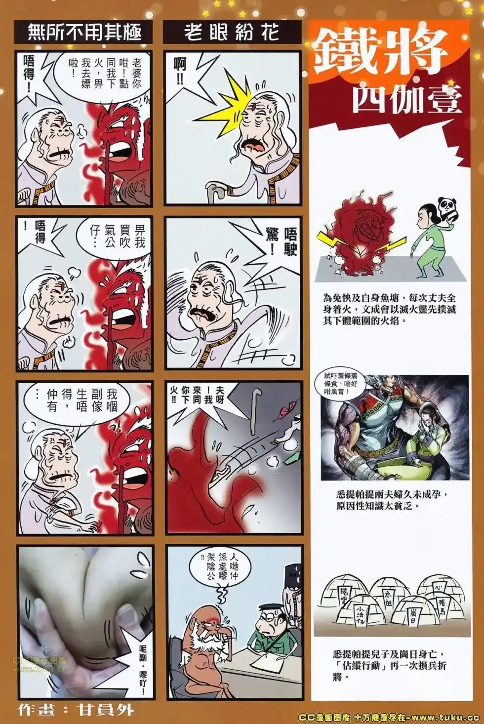 《铁将纵横2012》单行本 第072卷 第34页