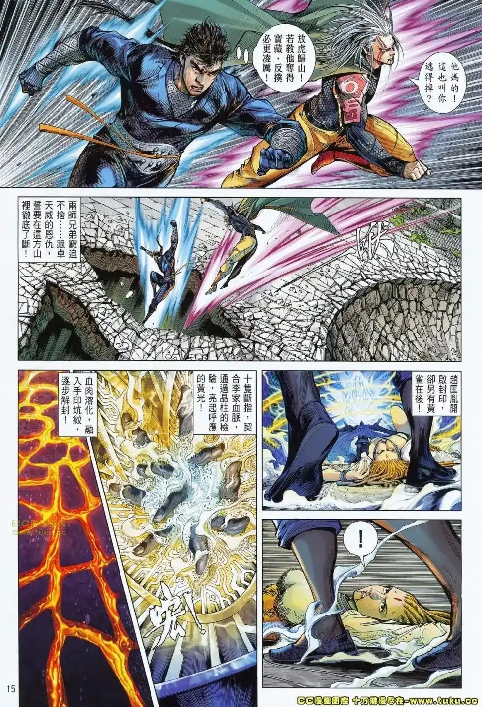《铁将纵横2012》单行本 第072卷 第15页
