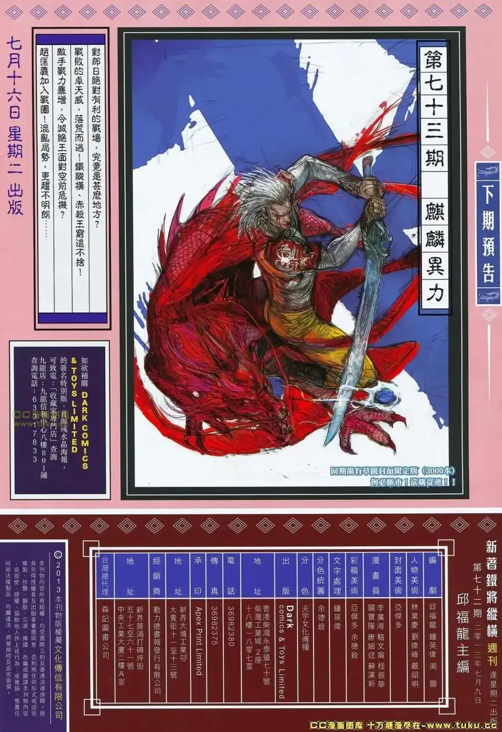 《铁将纵横2012》单行本 第072卷 第31页