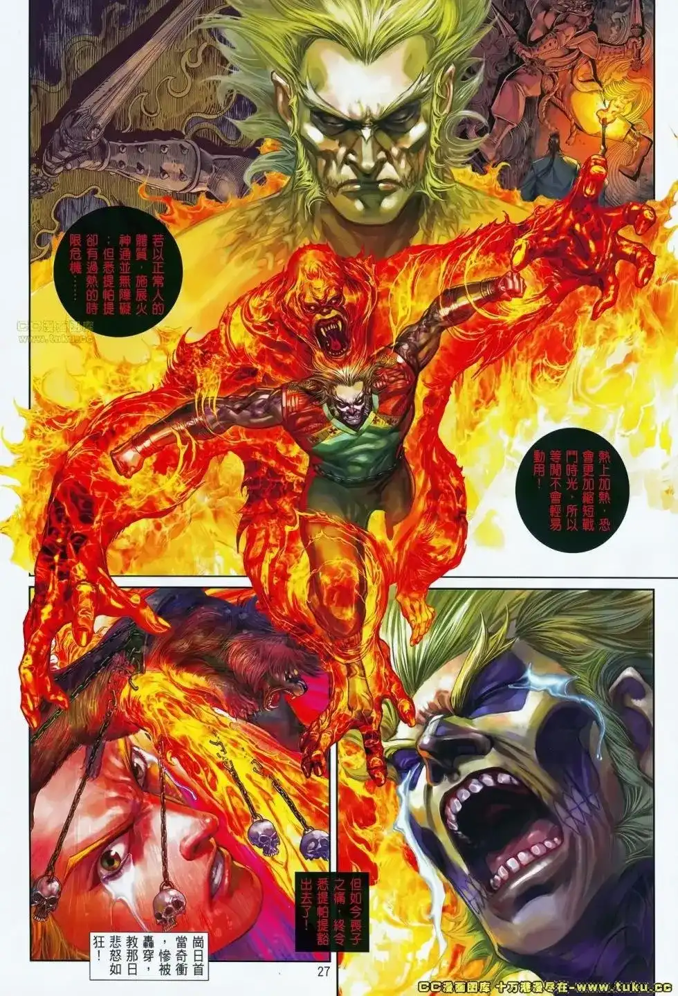 《铁将纵横2012》单行本 第072卷 第27页