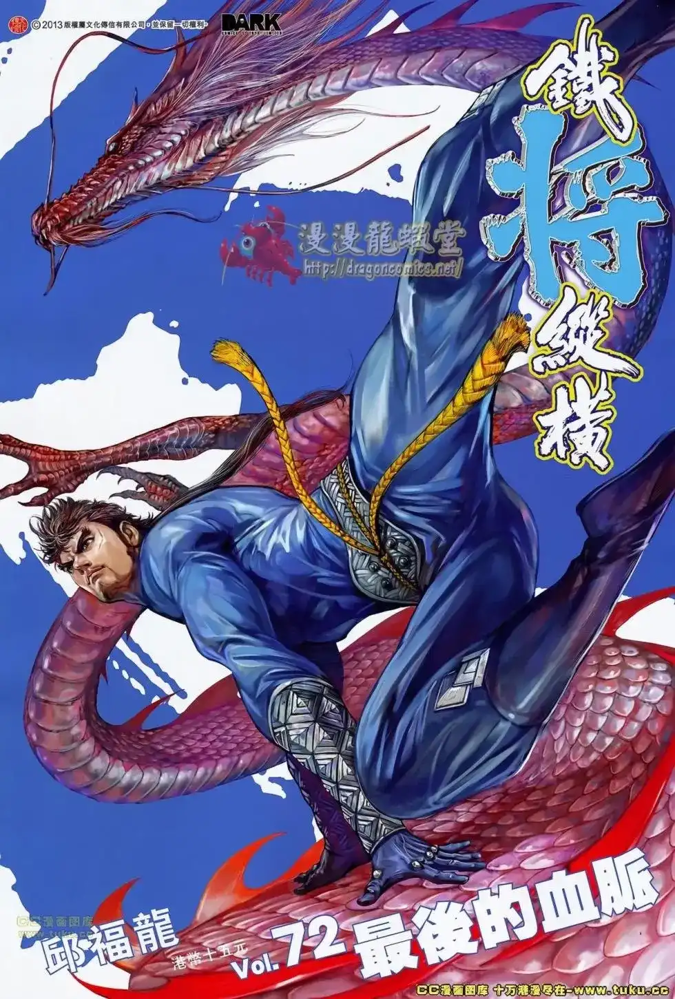《铁将纵横2012》单行本 第072卷 第2页