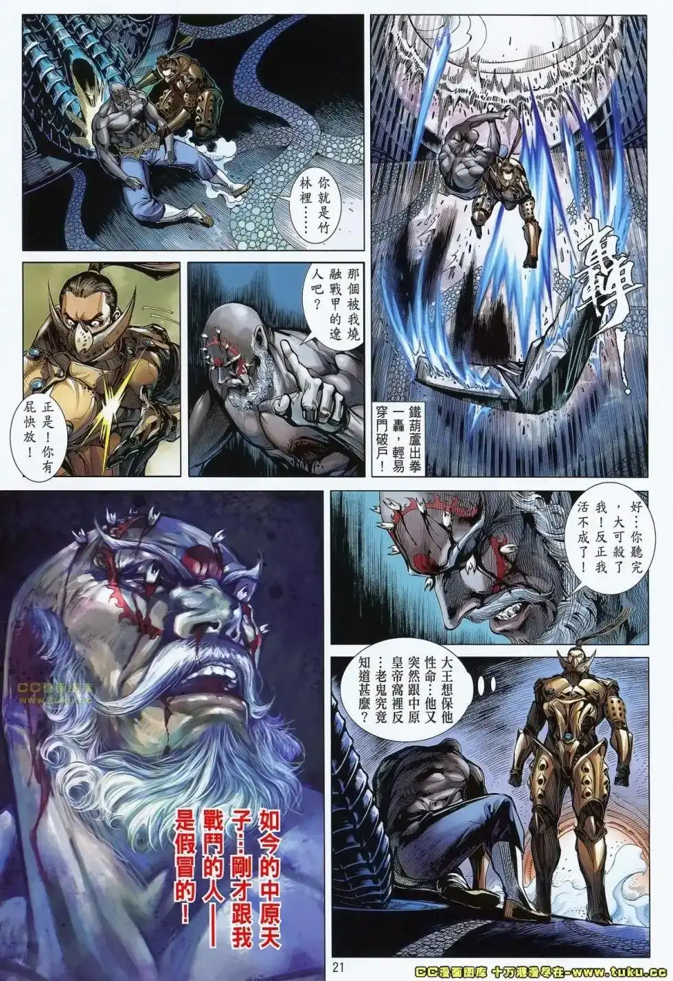 《铁将纵横2012》单行本 第072卷 第21页