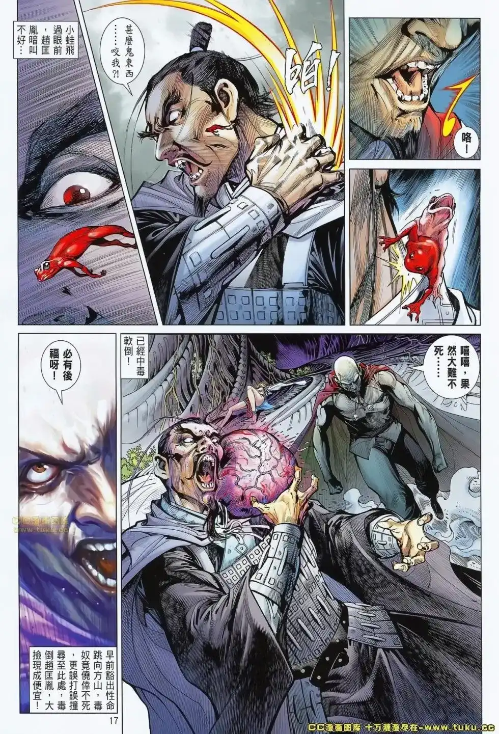 《铁将纵横2012》单行本 第072卷 第17页