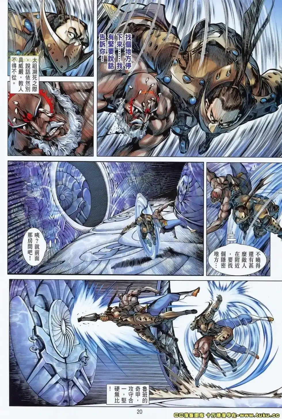 《铁将纵横2012》单行本 第072卷 第20页