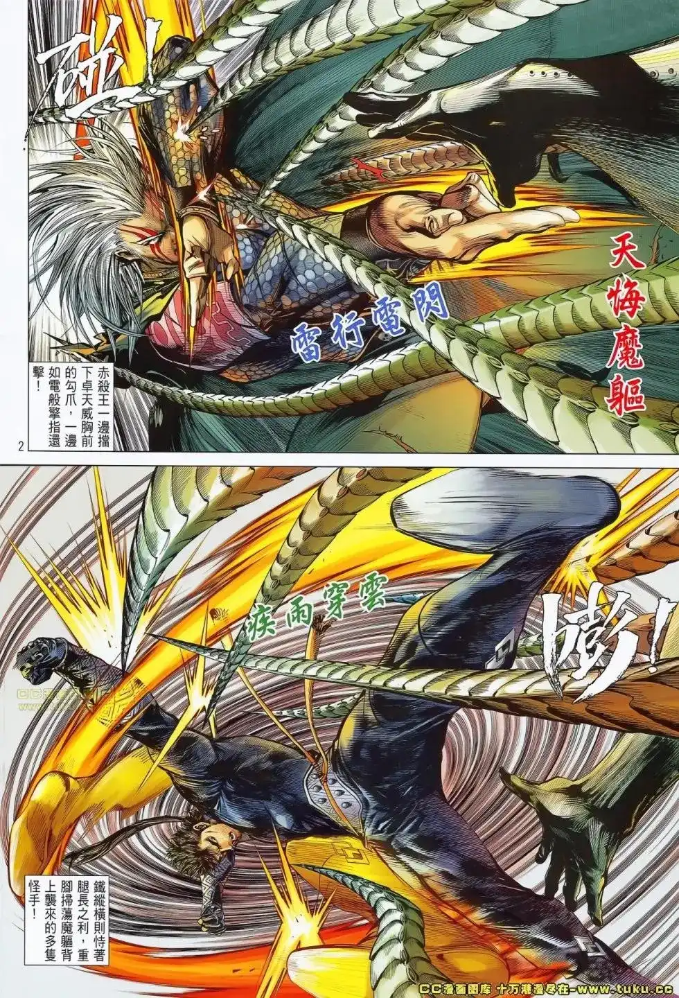 《铁将纵横2012》单行本 第072卷 第3页