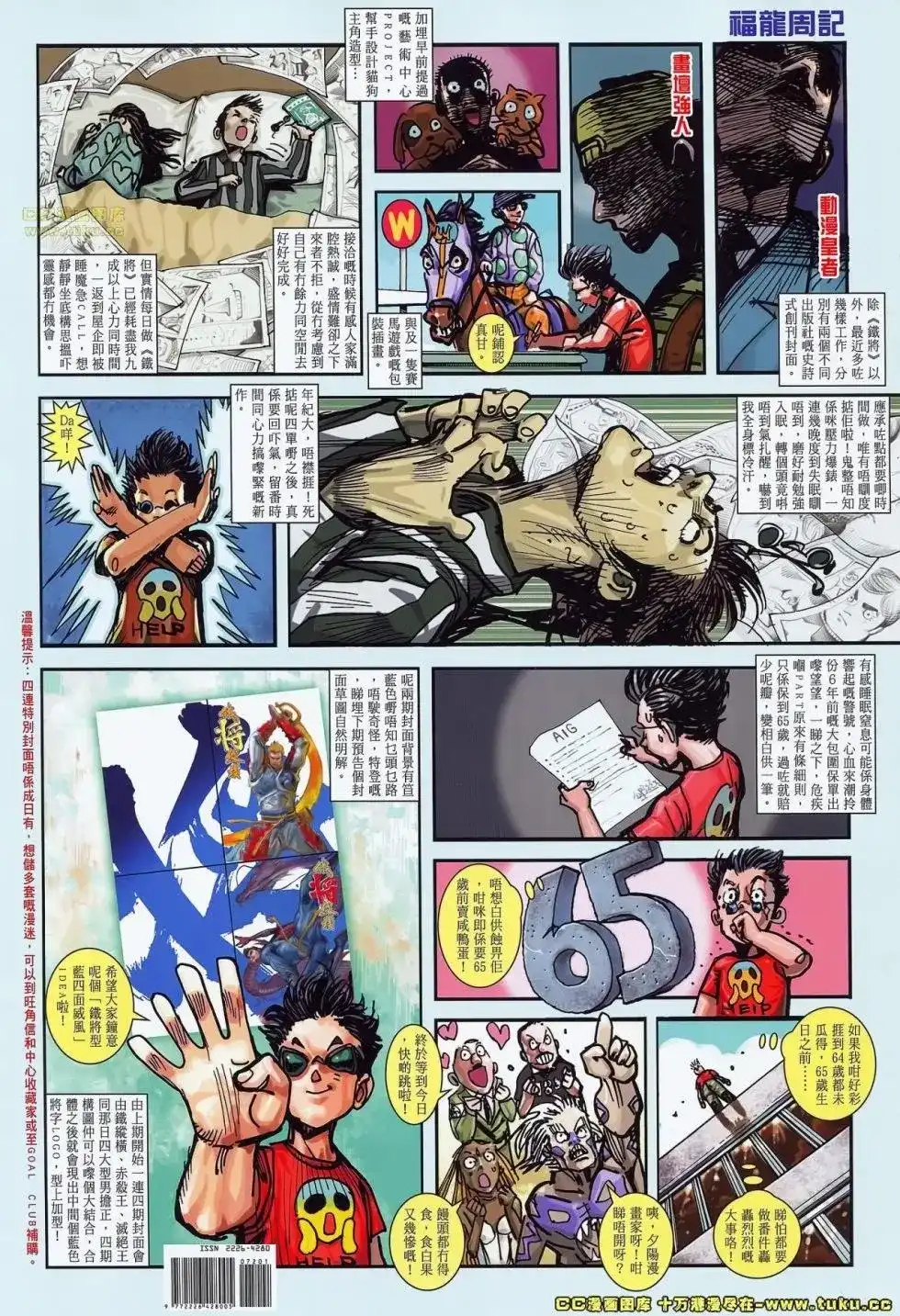 《铁将纵横2012》单行本 第072卷 第35页
