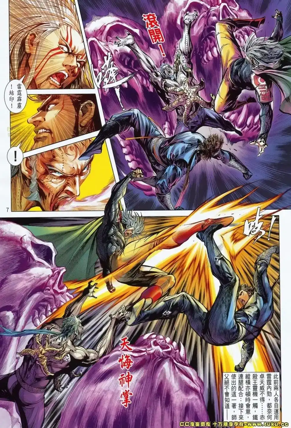 《铁将纵横2012》单行本 第072卷 第8页
