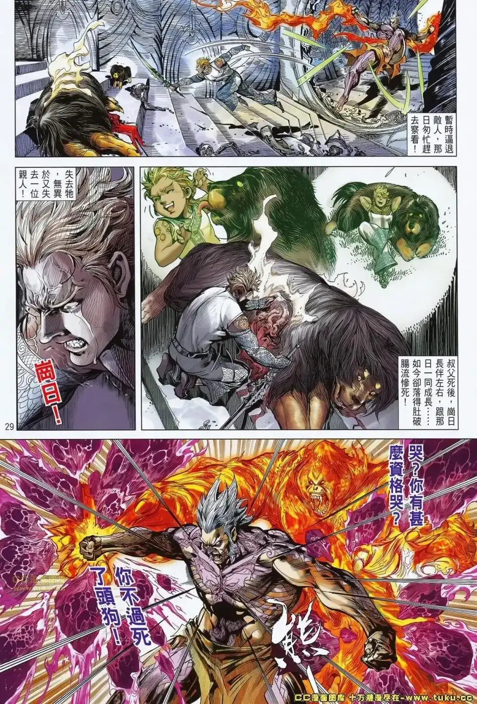 《铁将纵横2012》单行本 第072卷 第29页