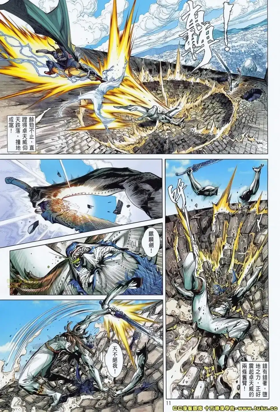 《铁将纵横2012》单行本 第072卷 第11页