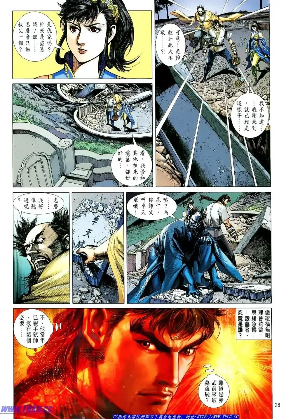 《铁将纵横2012》单行本 第008卷 第29页
