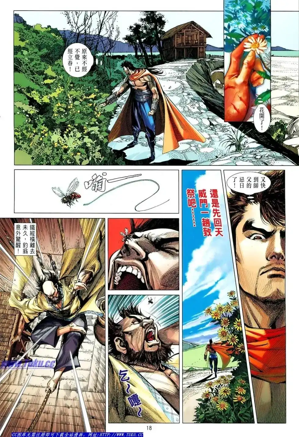 《铁将纵横2012》单行本 第008卷 第19页