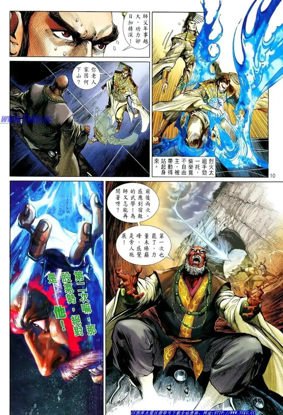 《铁将纵横2012》单行本 第008卷 第11页
