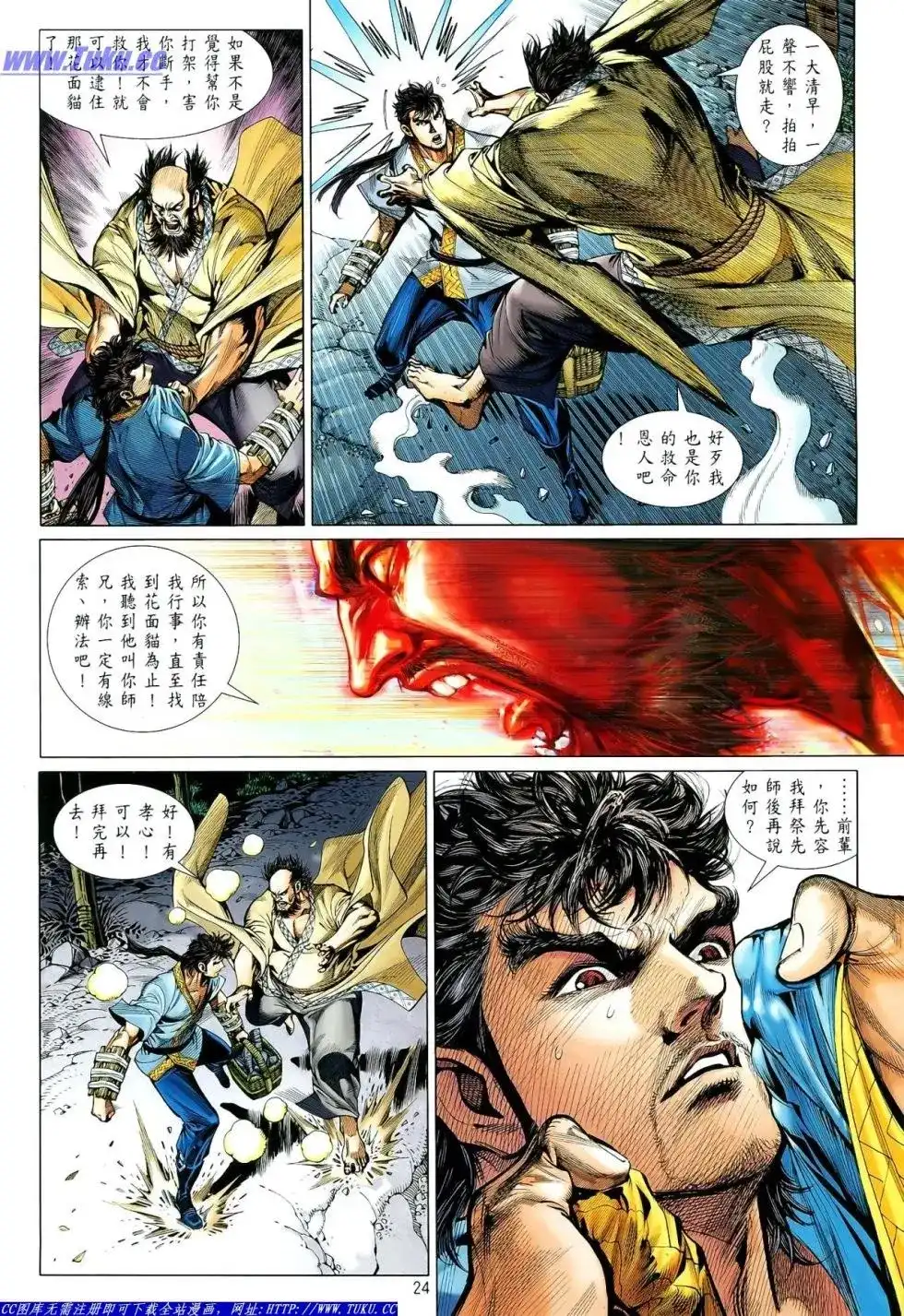 《铁将纵横2012》单行本 第008卷 第25页