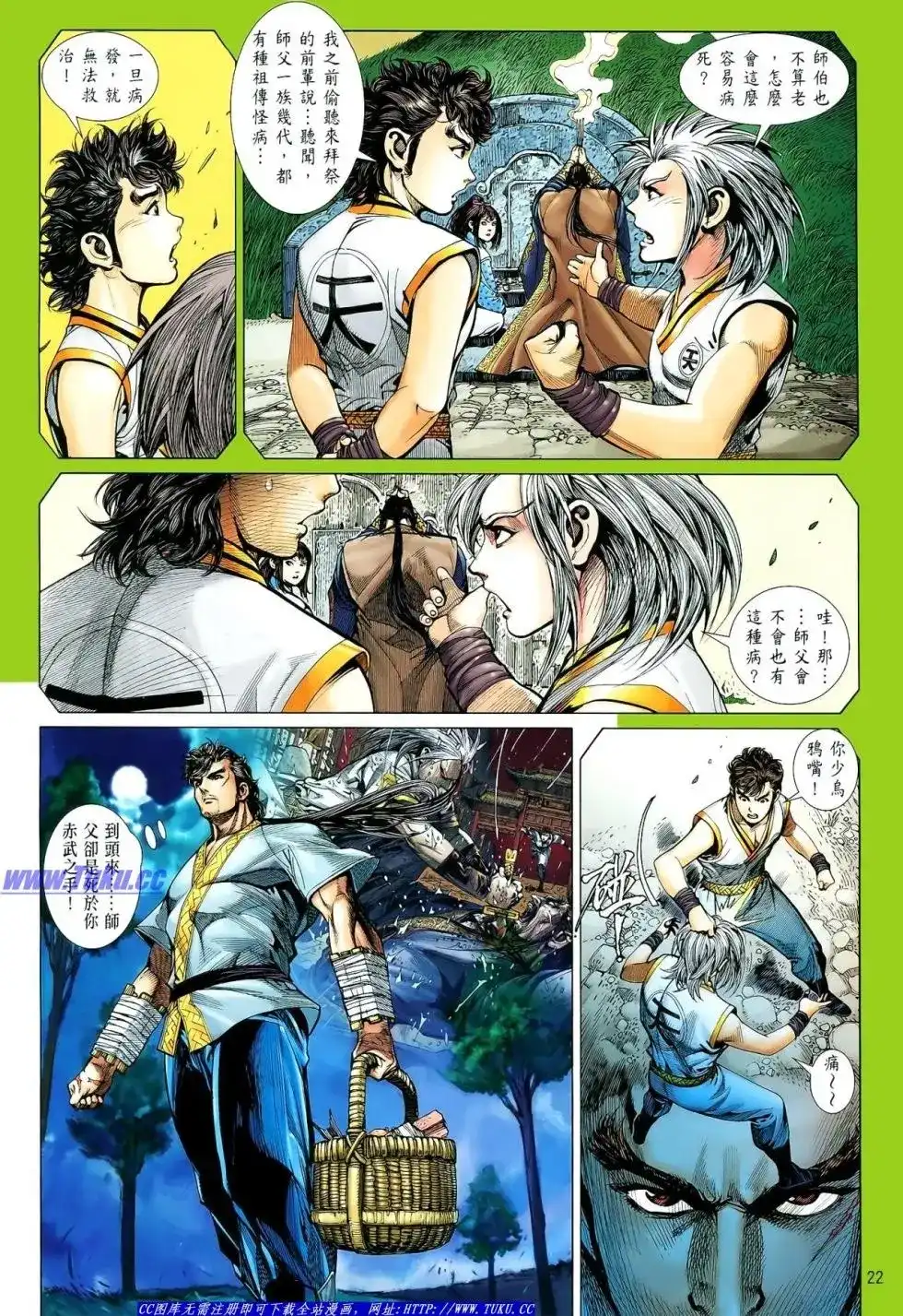《铁将纵横2012》单行本 第008卷 第23页