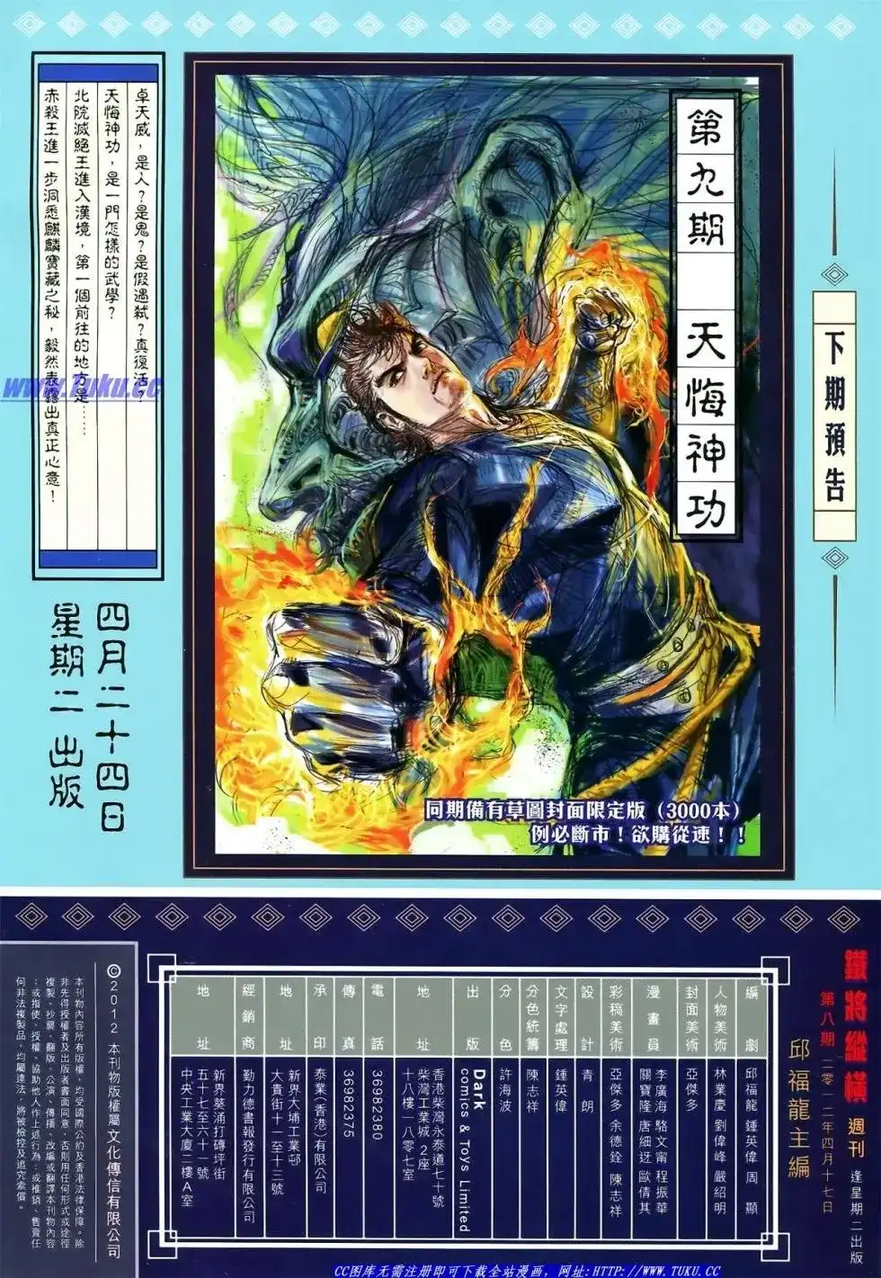 《铁将纵横2012》单行本 第008卷 第35页