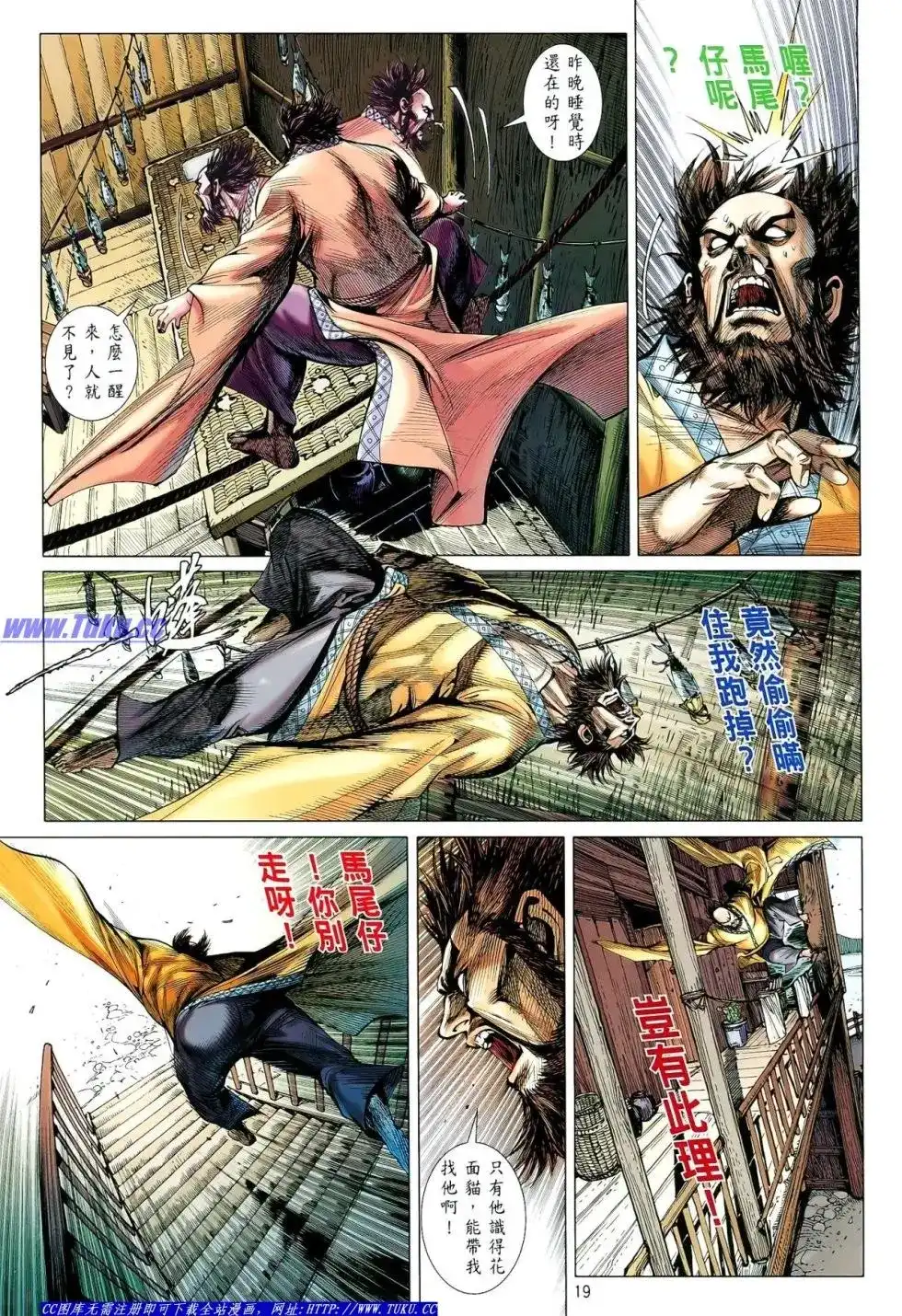《铁将纵横2012》单行本 第008卷 第20页