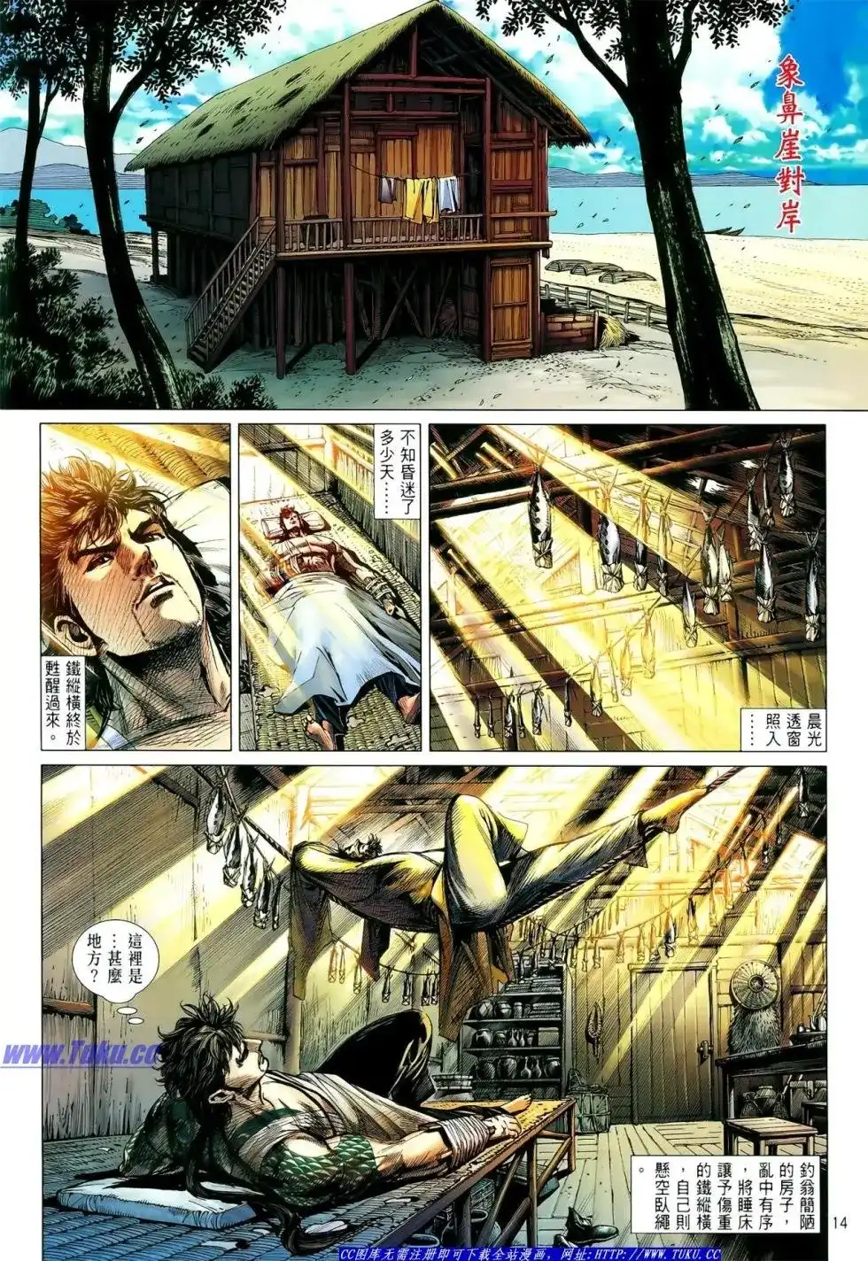 《铁将纵横2012》单行本 第008卷 第15页