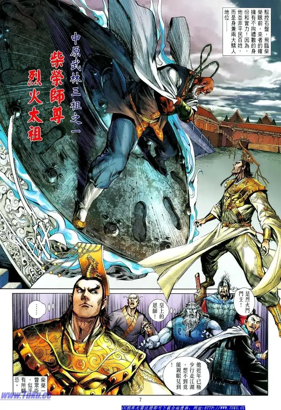 《铁将纵横2012》单行本 第008卷 第8页