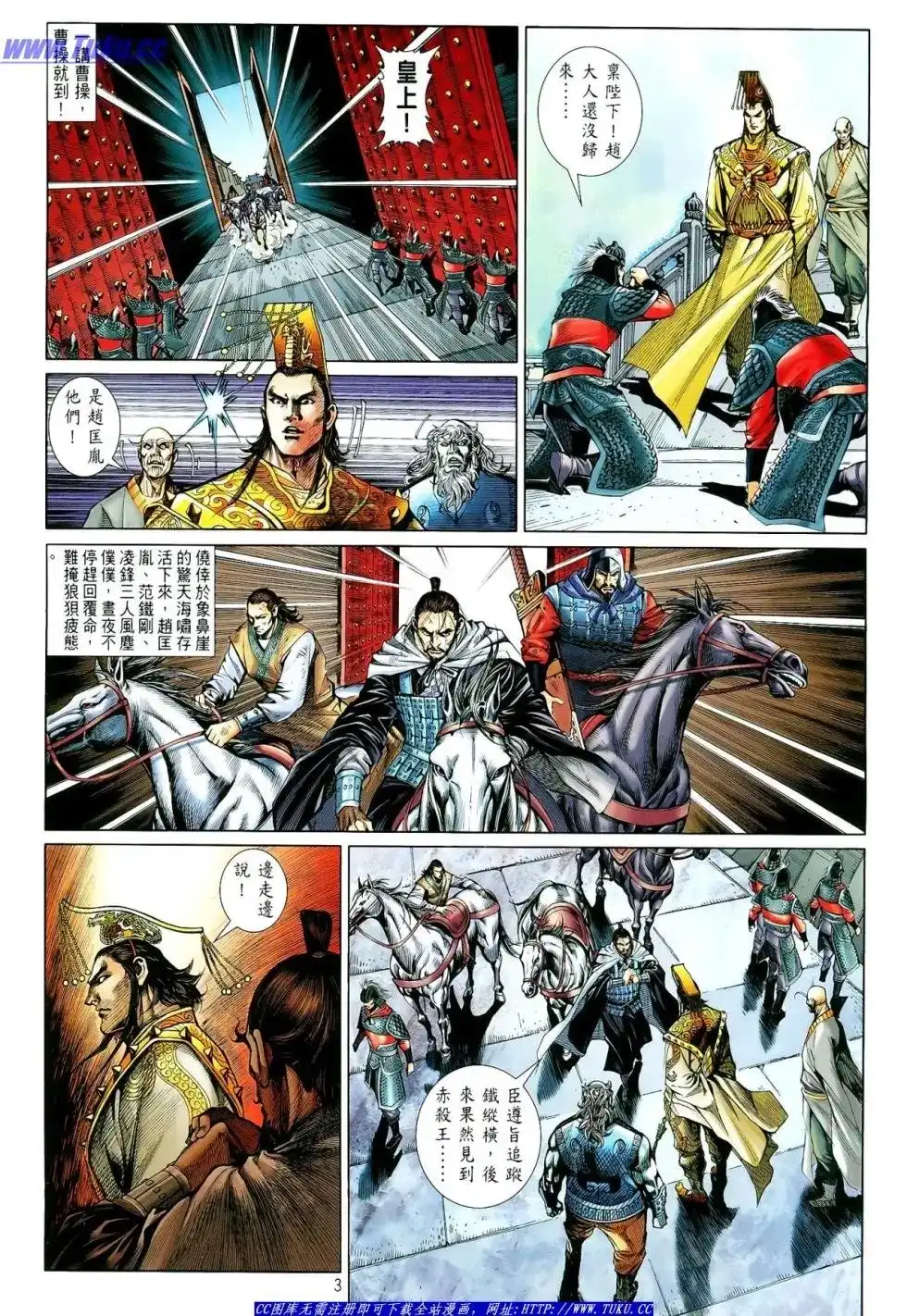 《铁将纵横2012》单行本 第008卷 第4页
