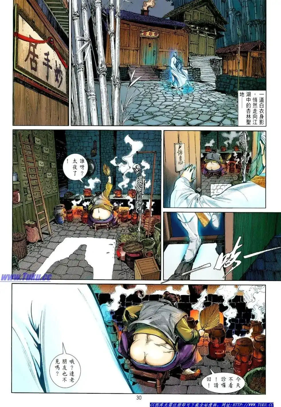 《铁将纵横2012》单行本 第008卷 第31页