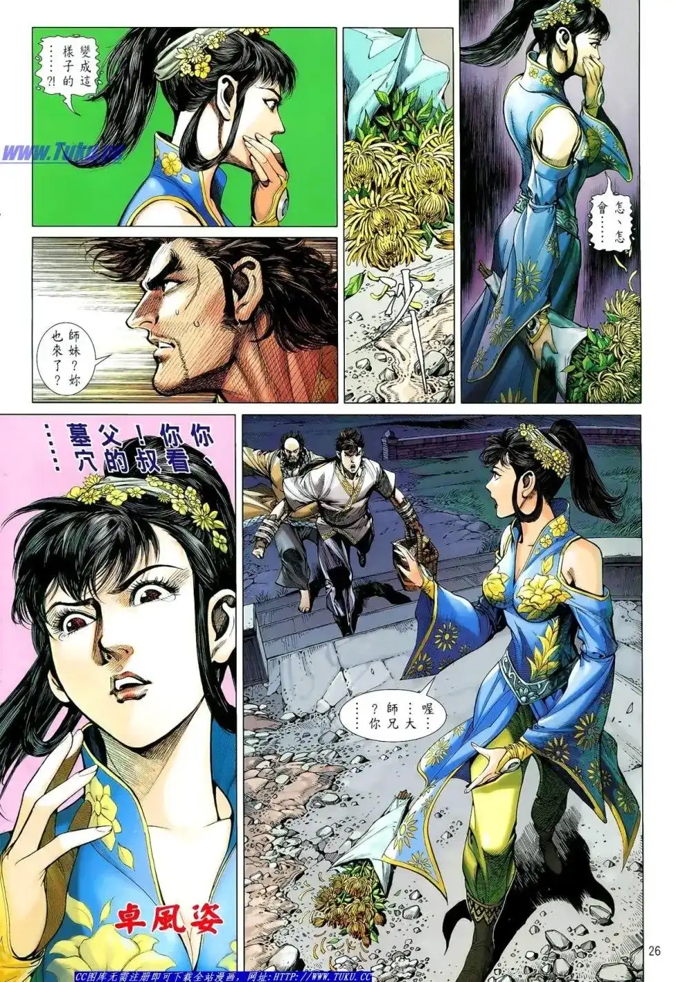 《铁将纵横2012》单行本 第008卷 第27页