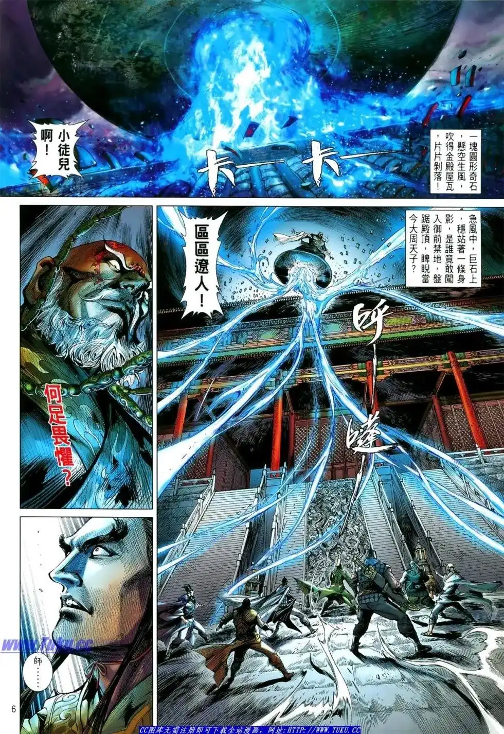 《铁将纵横2012》单行本 第008卷 第7页