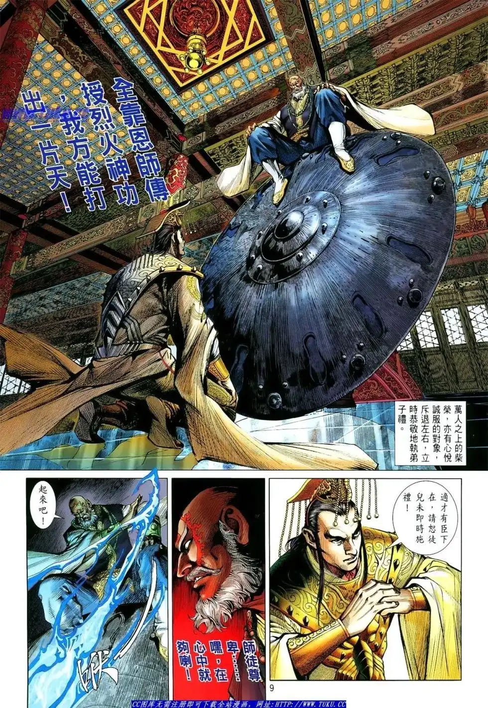《铁将纵横2012》单行本 第008卷 第10页