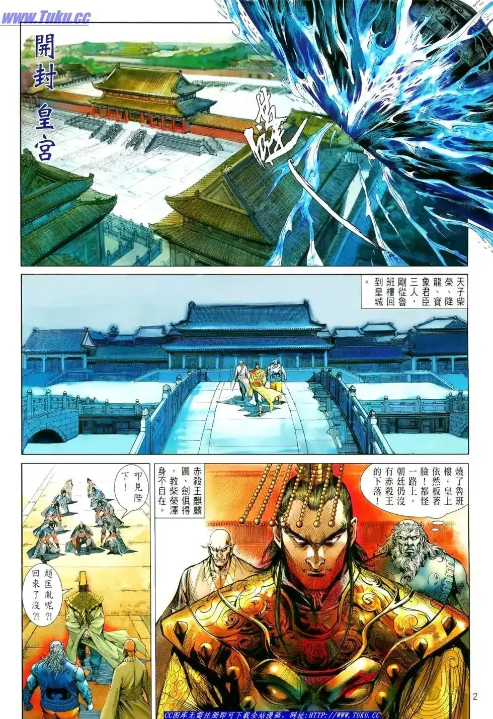 《铁将纵横2012》单行本 第008卷 第3页