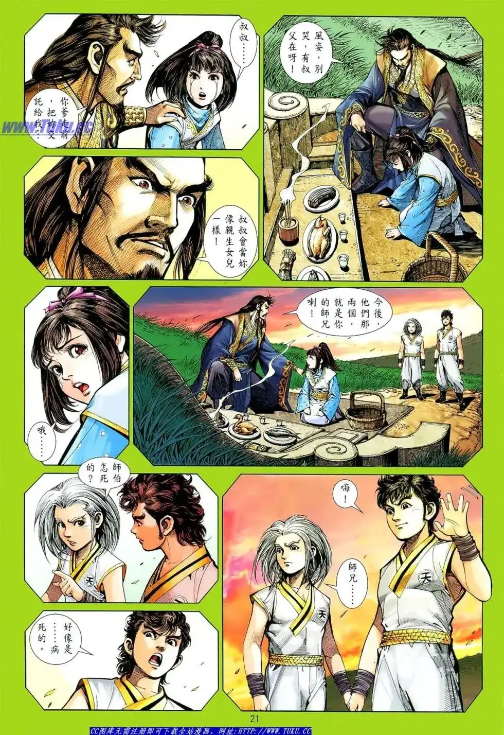 《铁将纵横2012》单行本 第008卷 第22页
