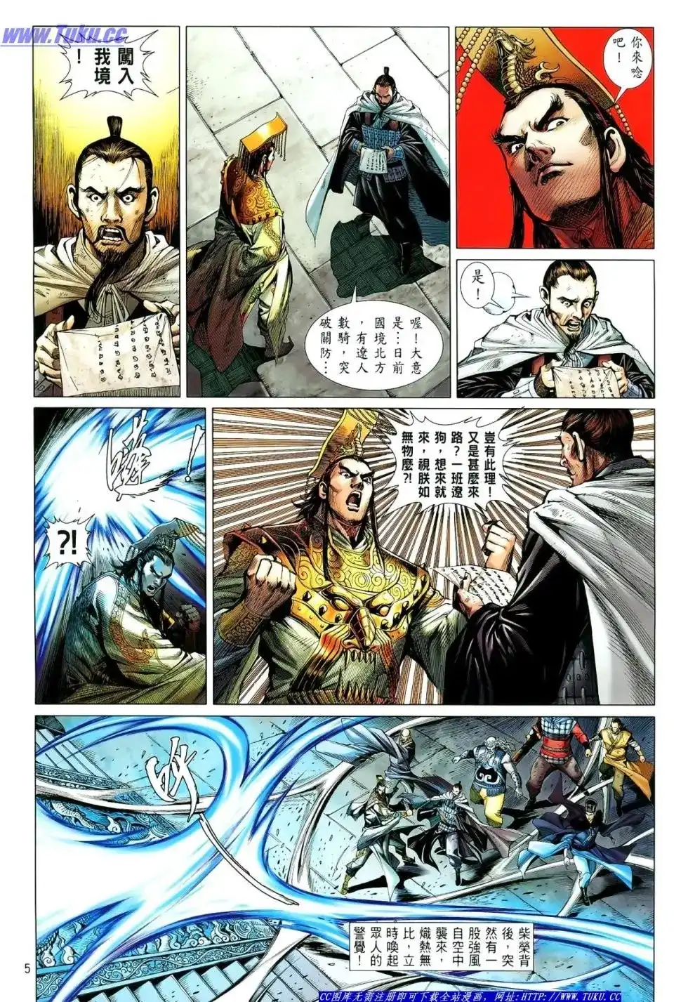 《铁将纵横2012》单行本 第008卷 第6页