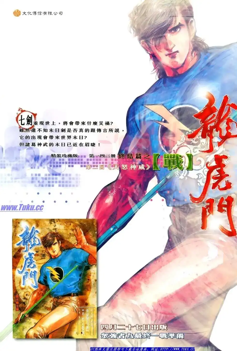 《铁将纵横2012》单行本 第008卷 第38页