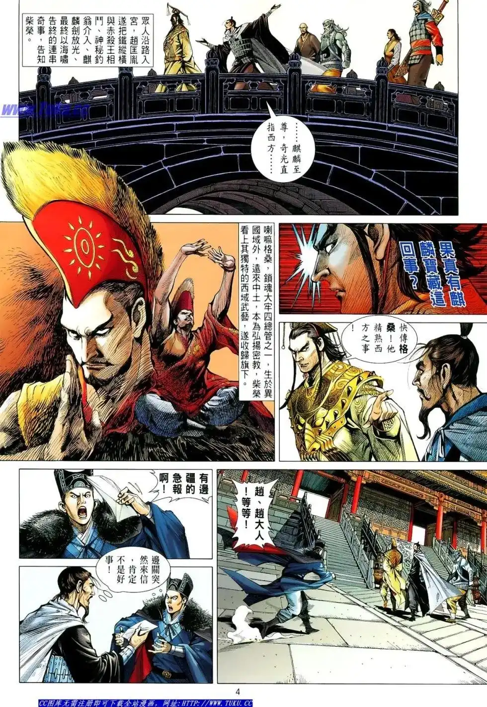 《铁将纵横2012》单行本 第008卷 第5页