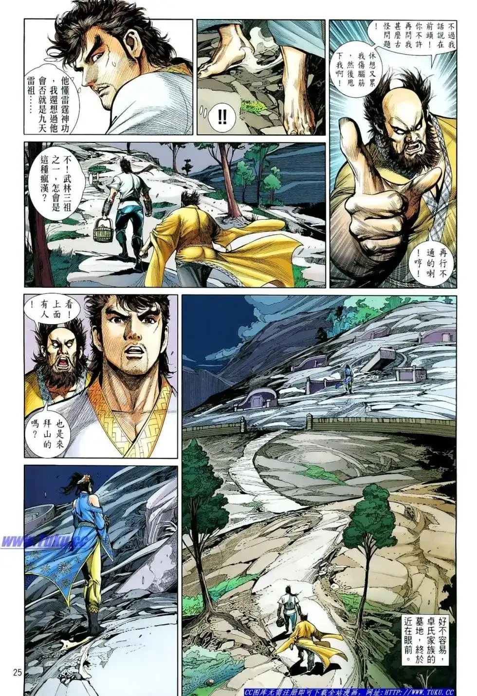 《铁将纵横2012》单行本 第008卷 第26页