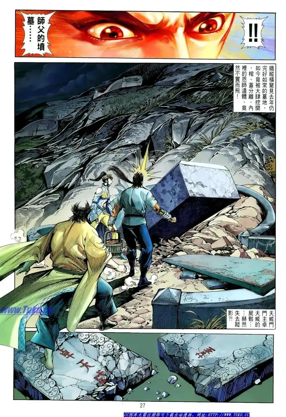 《铁将纵横2012》单行本 第008卷 第28页