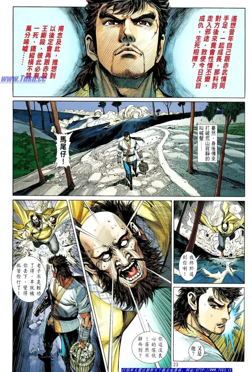 《铁将纵横2012》单行本 第008卷 第24页