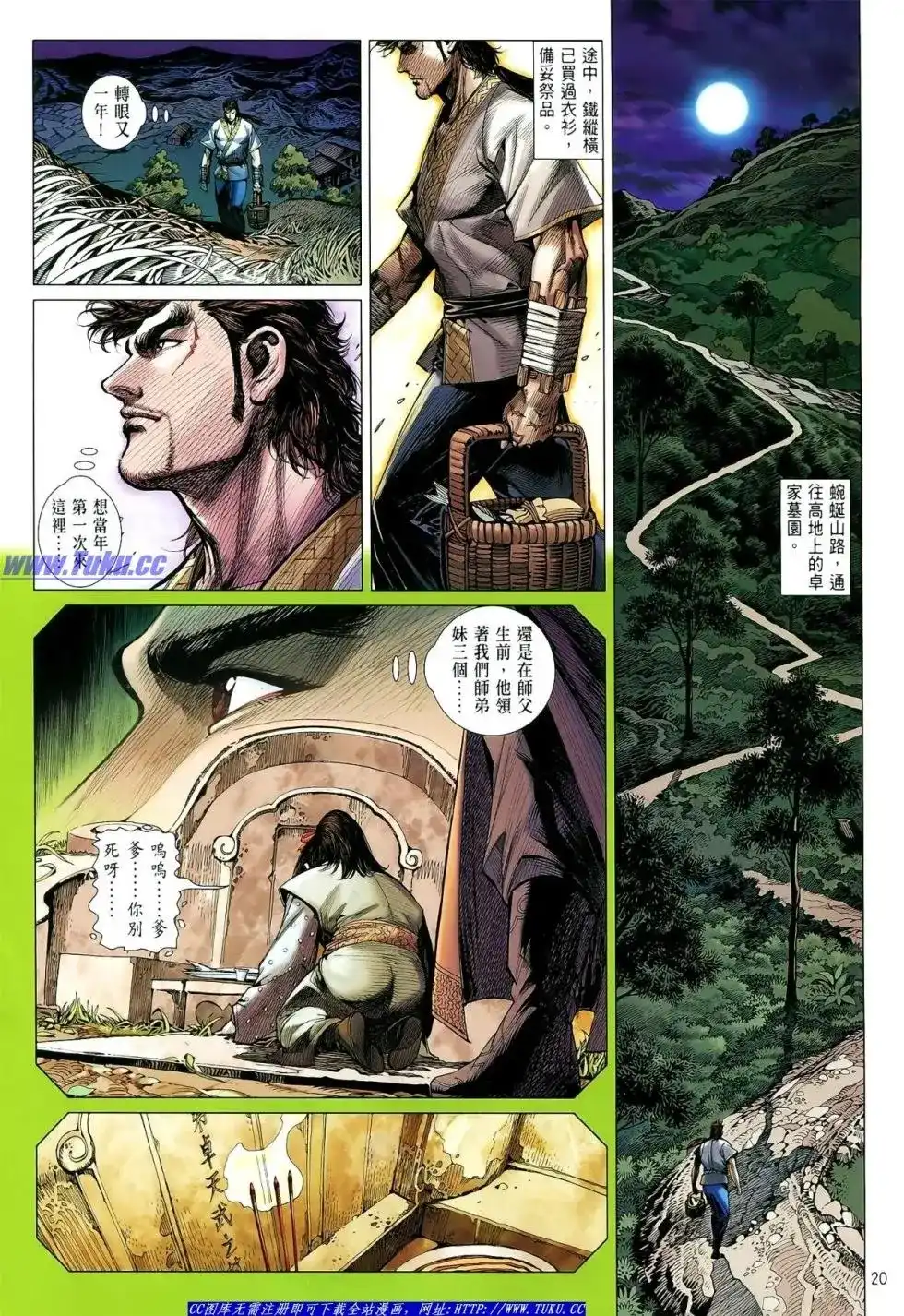 《铁将纵横2012》单行本 第008卷 第21页