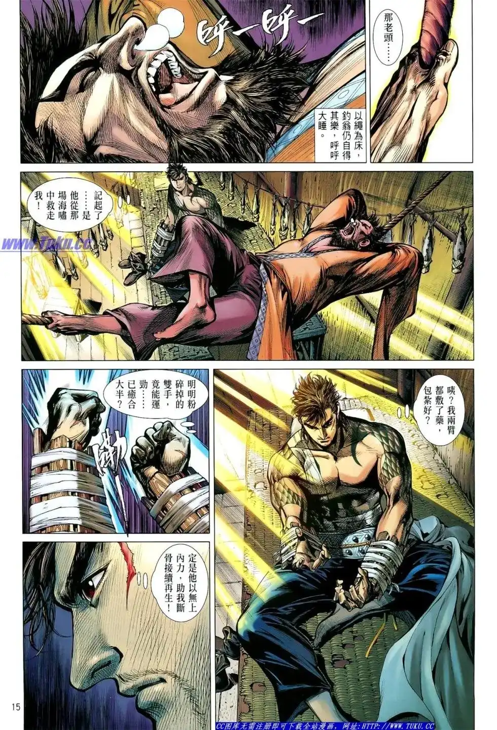 《铁将纵横2012》单行本 第008卷 第16页
