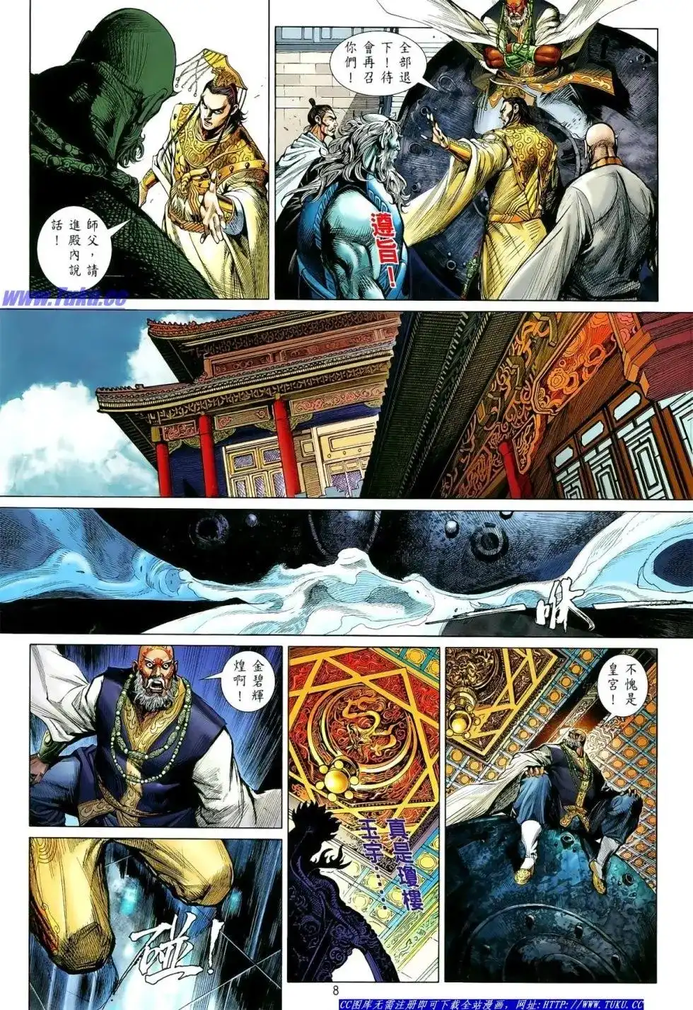 《铁将纵横2012》单行本 第008卷 第9页
