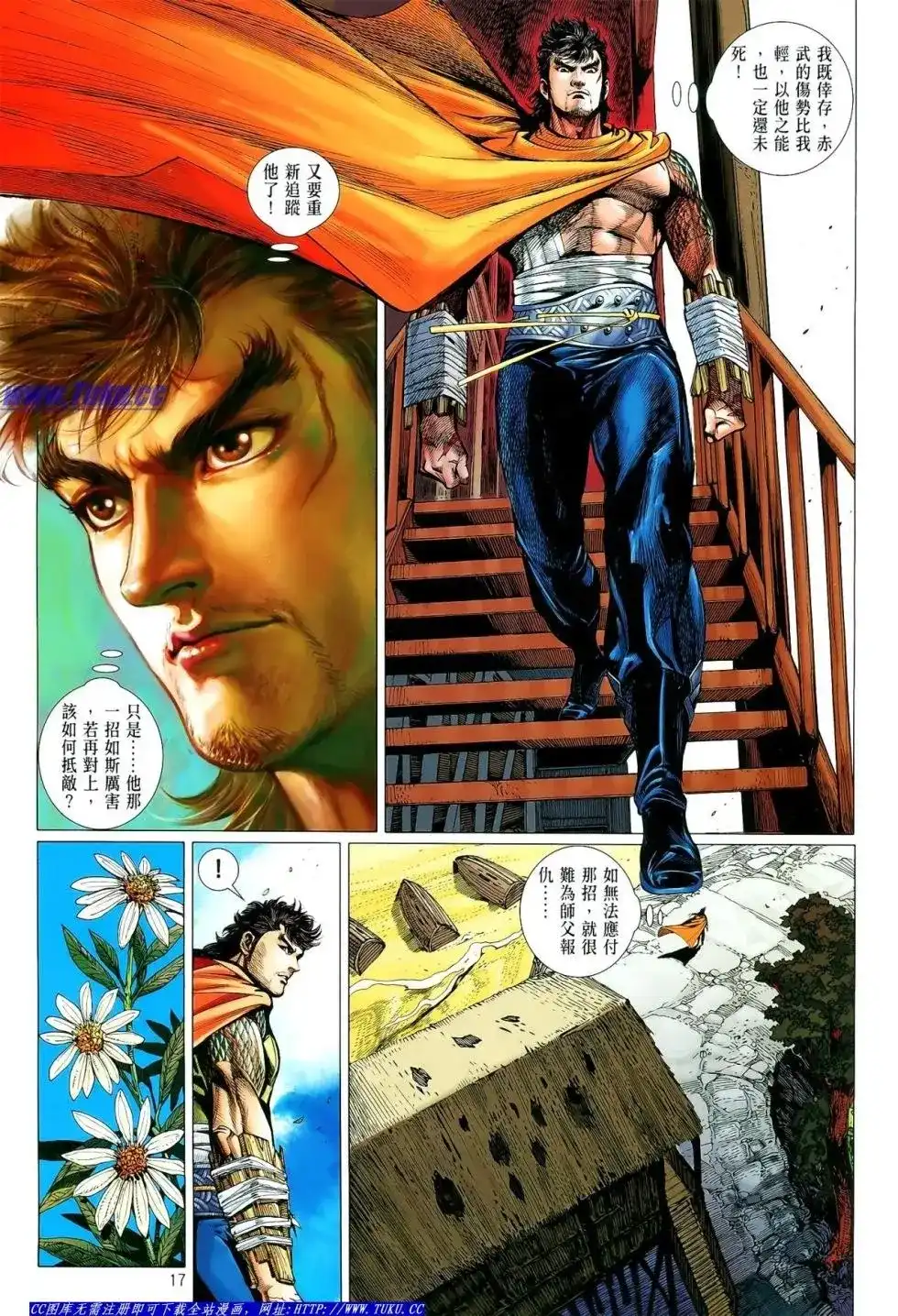 《铁将纵横2012》单行本 第008卷 第18页