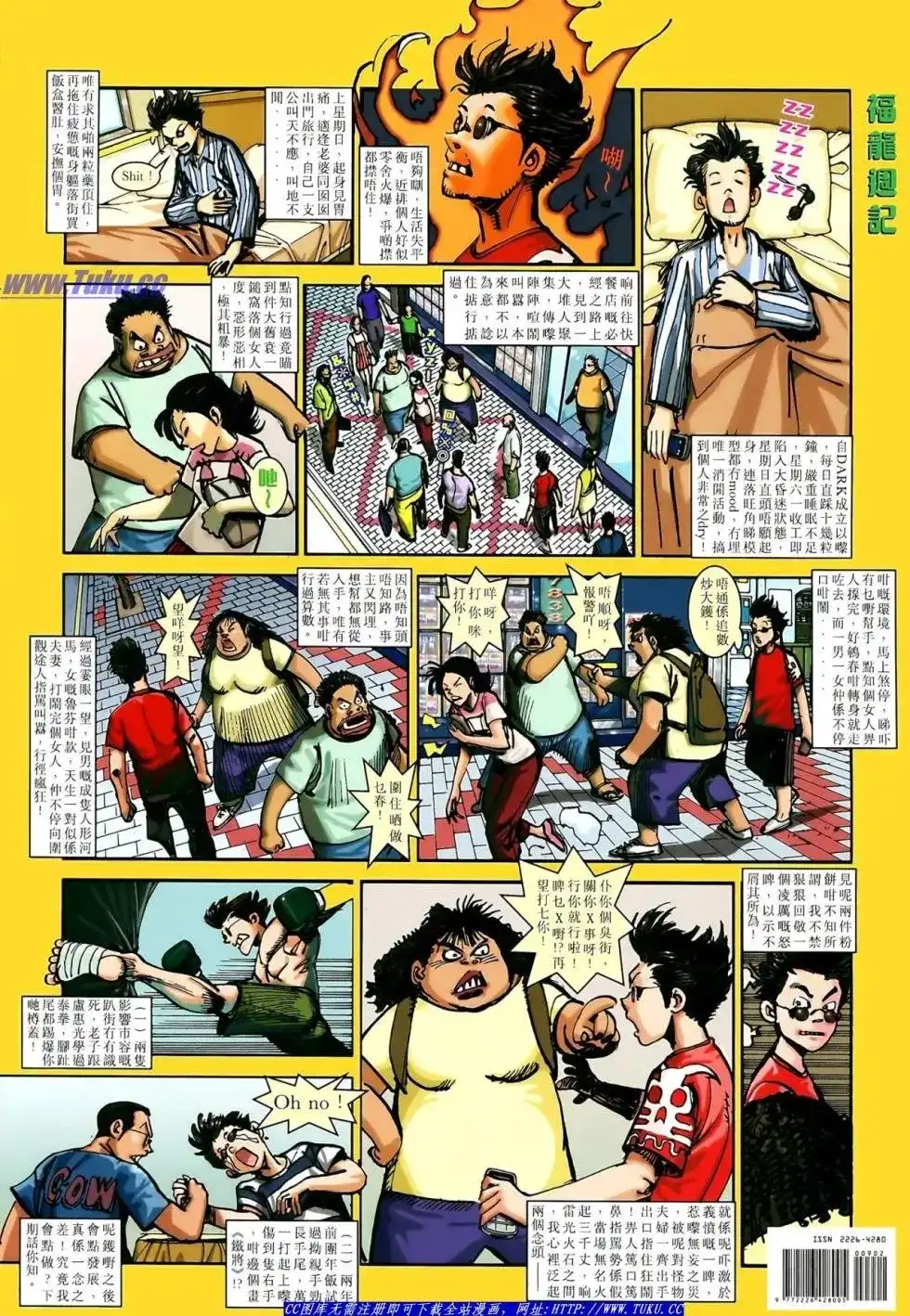 《铁将纵横2012》单行本 第008卷 第39页