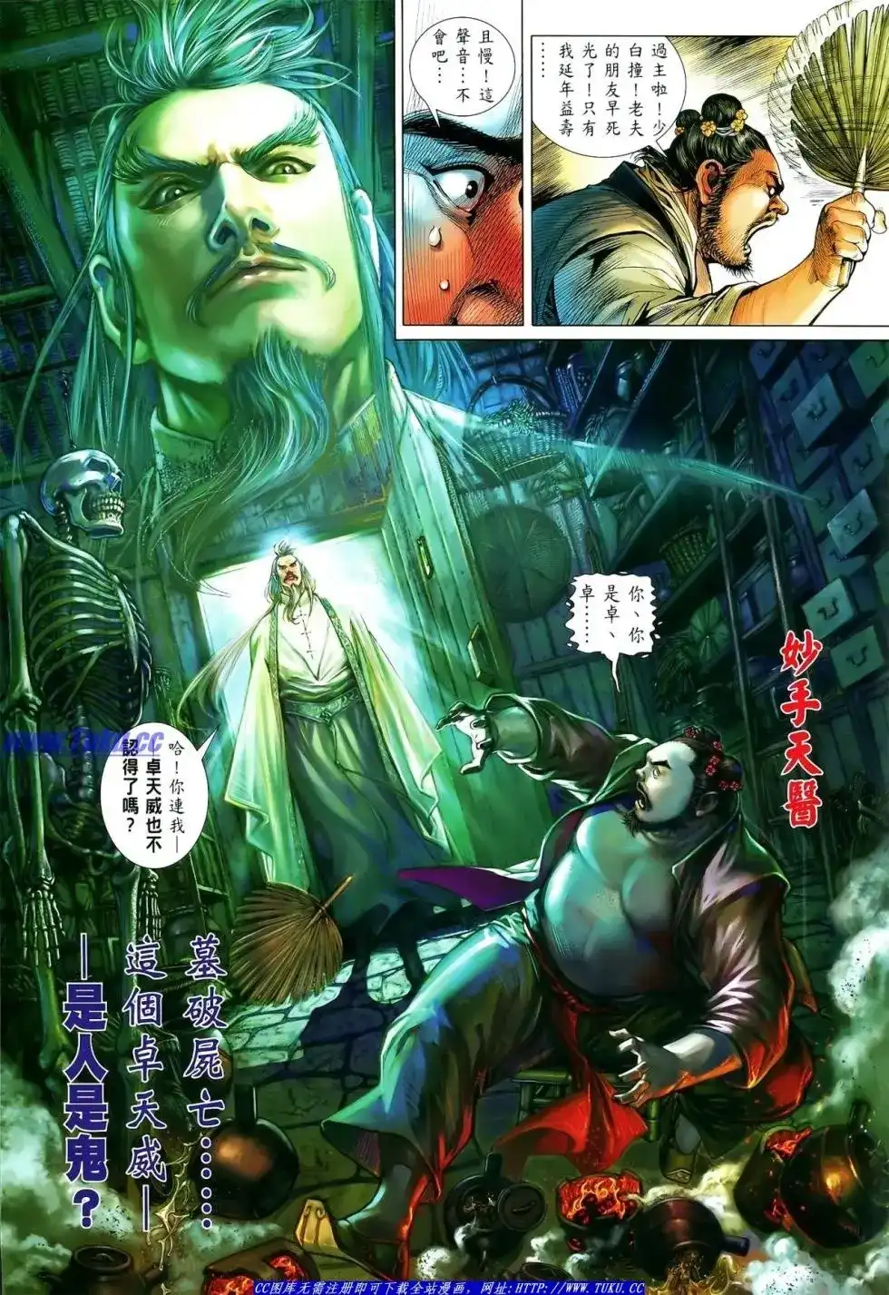 《铁将纵横2012》单行本 第008卷 第32页