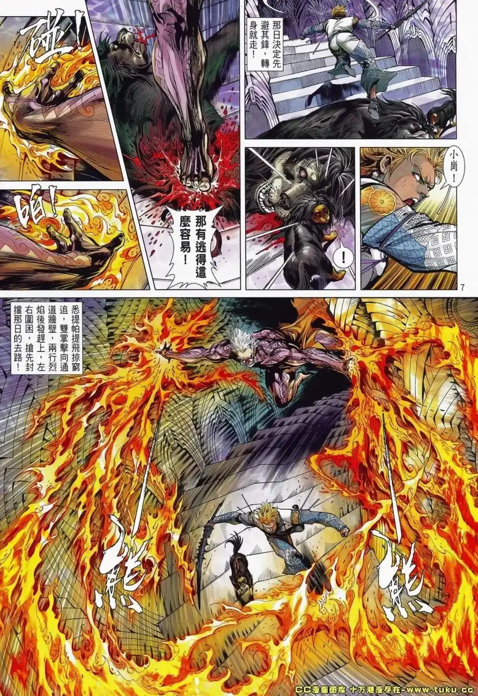 《铁将纵横2012》单行本 第073卷 第6页