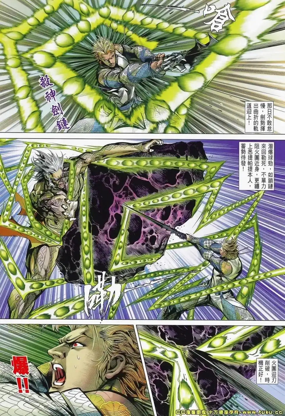《铁将纵横2012》单行本 第073卷 第4页