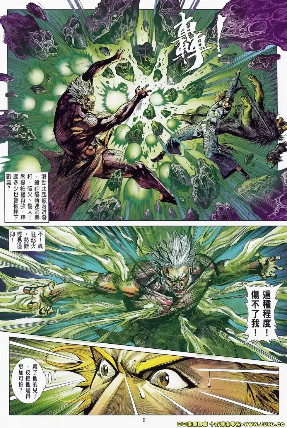 《铁将纵横2012》单行本 第073卷 第5页