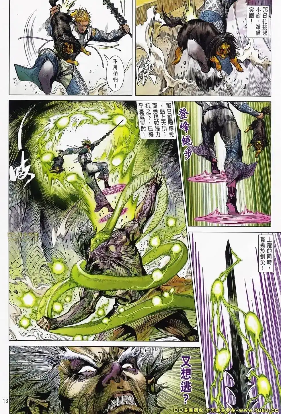 《铁将纵横2012》单行本 第073卷 第10页