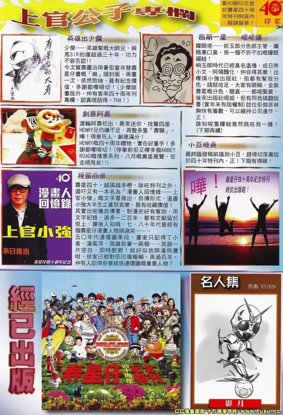 《铁将纵横2012》单行本 第073卷 第28页