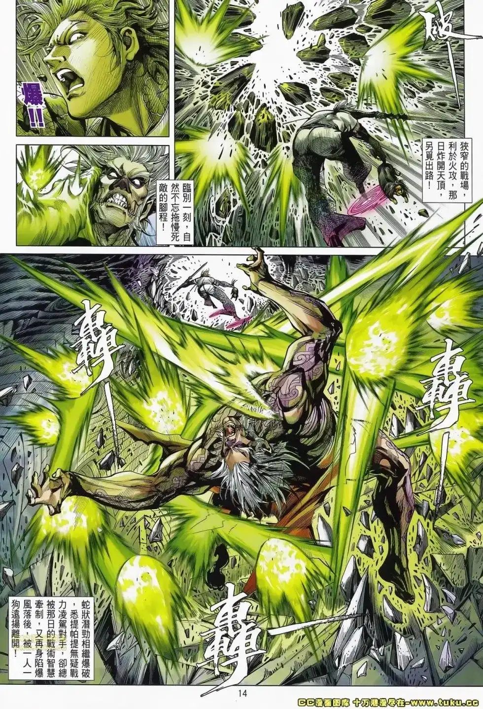 《铁将纵横2012》单行本 第073卷 第11页