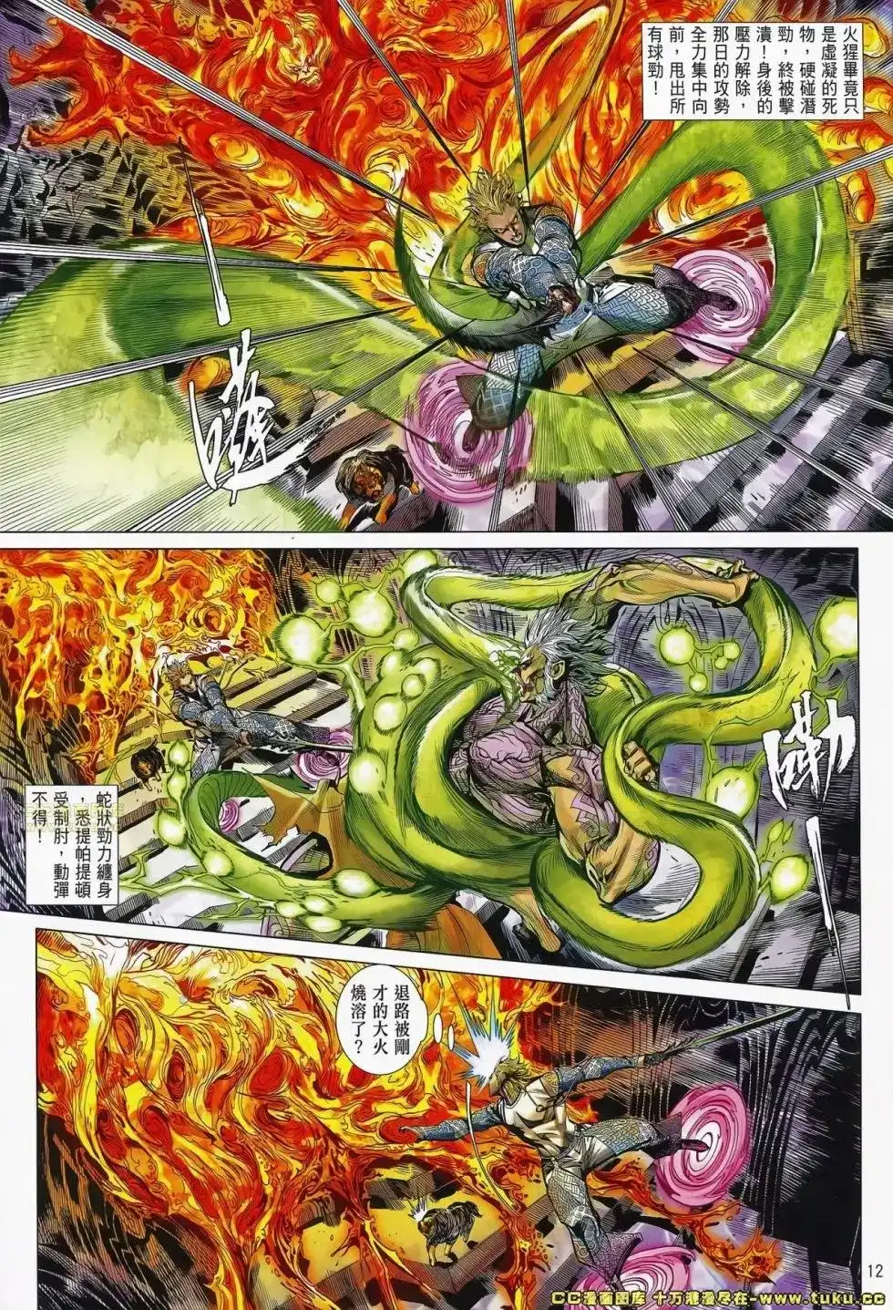 《铁将纵横2012》单行本 第073卷 第9页